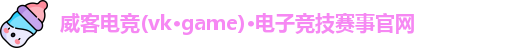 威客电竞